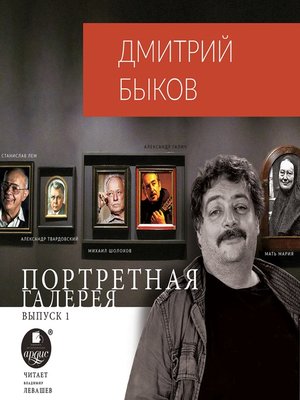 cover image of Портретная галерея. Выпуск 1